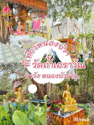 ที่เที่ยวหนองบัวฯ ห้ามพลาด