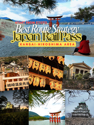 JR Pass關西-廣島地區5天最佳路線攻略