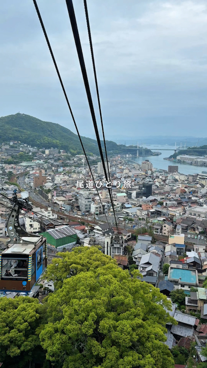 尾道ひとり旅