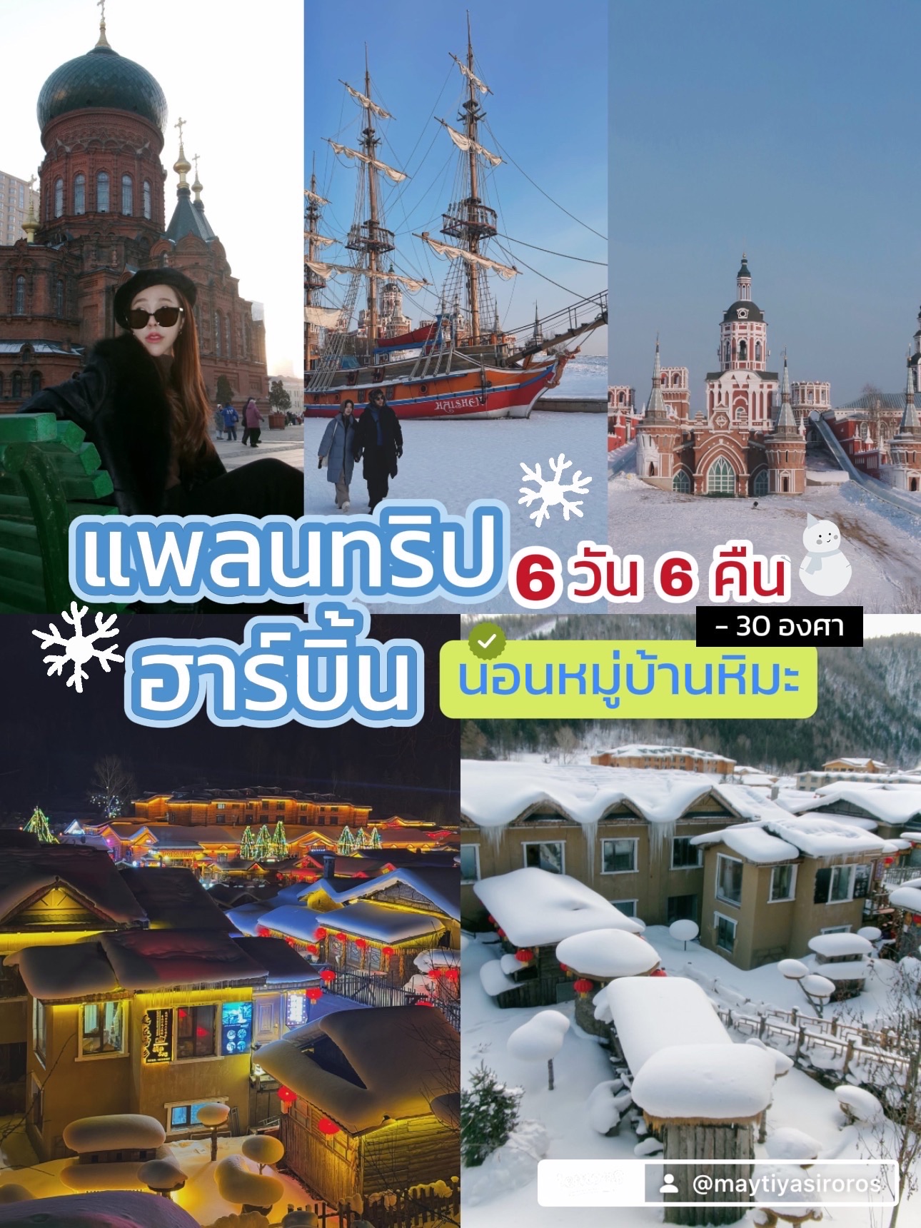Harbin 6-Day Winter Itinerary: Step Into a Snowy Wonderland! Dreamy Villages & Snowmobile Adventures