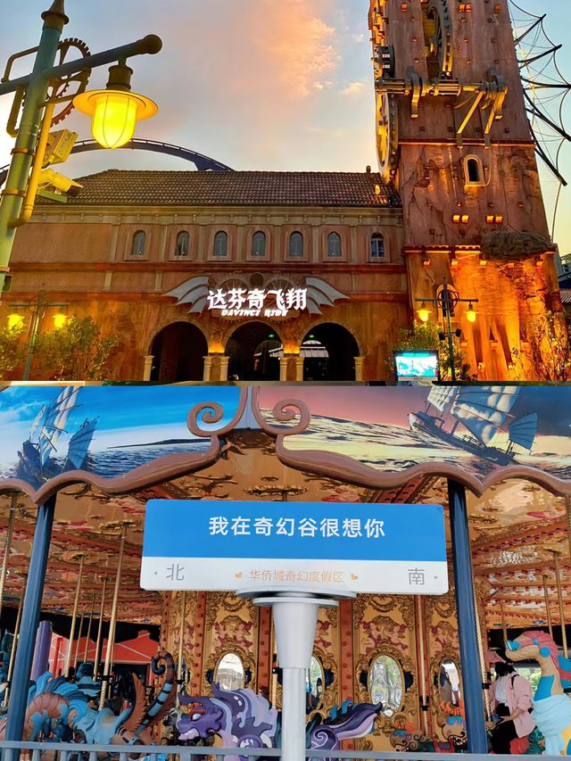 襄陽華僑城，號稱“湖北迪士尼”，遛孩子的好去處！