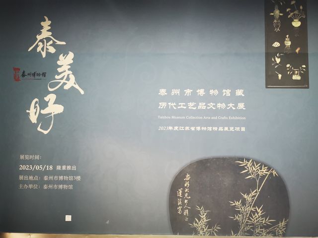 走進漢唐古郡，祥泰之州/泰州博物館