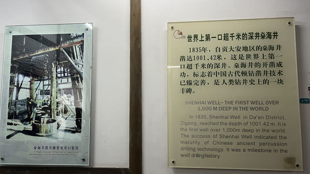 自貢市鹽業歷史博物館 自貢市鹽業歷史博物館