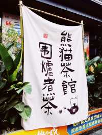 成都周末去哪兒 | 文殊坊喝茶聽戲