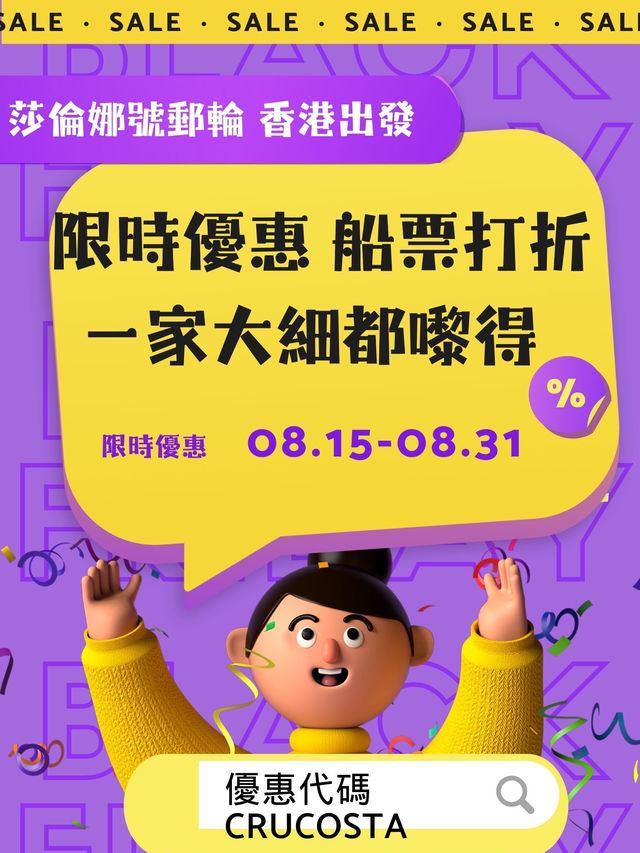【限時優惠】國慶期間，香港🇭🇰出發 莎倫娜帶你遊日韓！