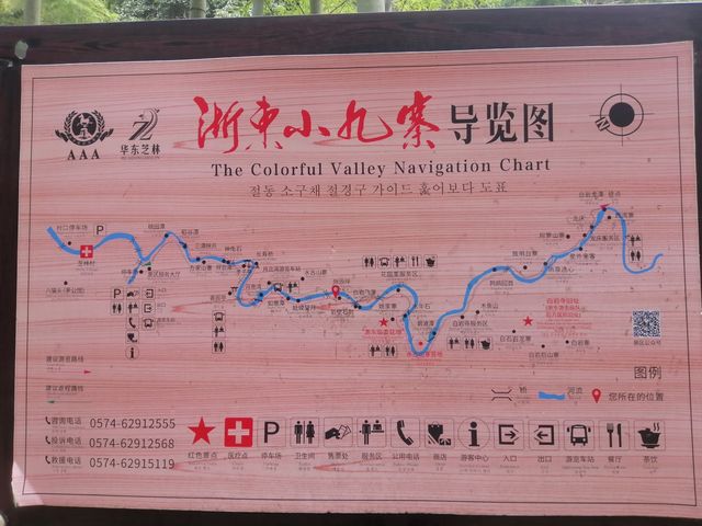 寧波 浙東小九寨。