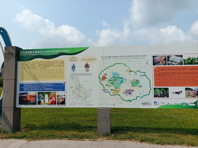 五大連池風景區。