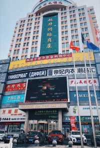 花築奢·綏芬河｜中俄邊境的魅力城市。