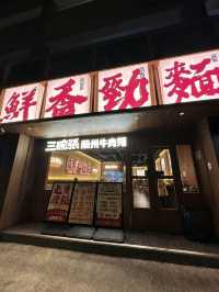 🍜澳門尋味｜人均$40+吃到撐！免費續面的蘭州牛肉拉麵太香啦！ 