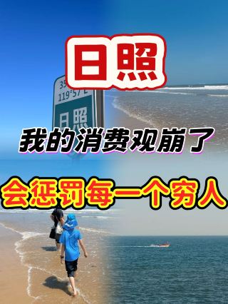 日照超美，但真心不建議3月去，因為........