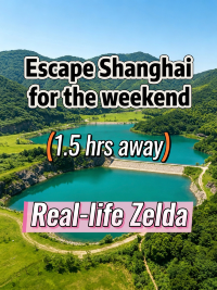 上海出發1.5h闖入現實版塞爾達！逃離城市太治癒