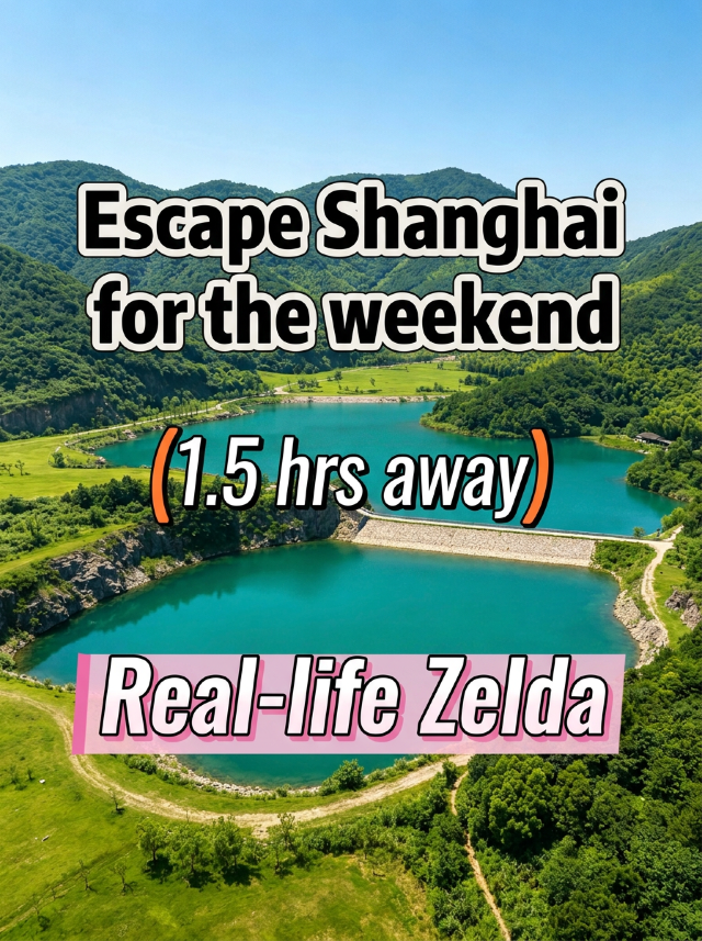 上海出發1.5h闖入現實版塞爾達！逃離城市太治癒