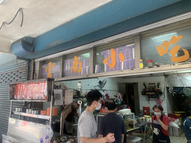 中和華新街 - 雲南口味小吃