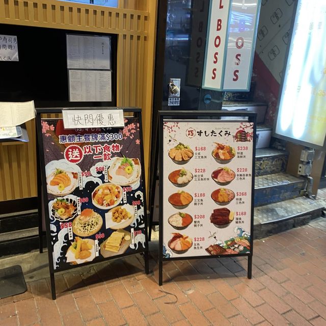 旺角新開壽司店