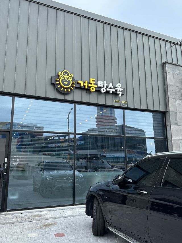 동해 중국집 맛집 거동탕수육