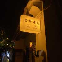 大鵬所城的夜：平靜中的夜彷彿穿越幾百年前