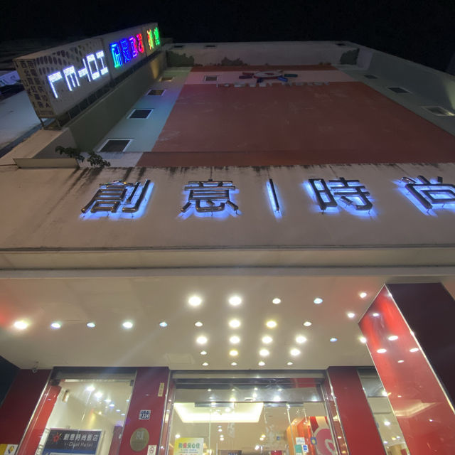 臺中創意時尚飯店😴