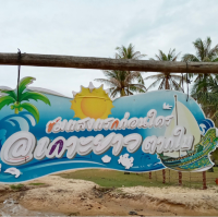 สุดด้ามขวานที่ตากใบ นราธิวาส
