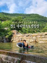 계곡이 있어서 물놀이 하기 좋은 청도 오토캠핑장🏕