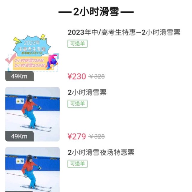 香港回歸特惠票‘卡鲁冰雪世界’