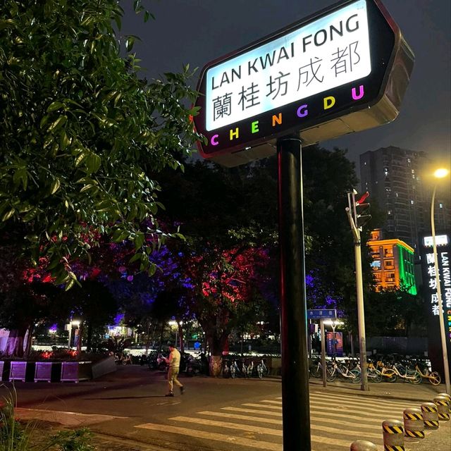 蘭桂坊成都：霓虹璀璨的夜遊體驗