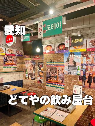 Kariya City, Aichi Prefecture Korea Pocha Open!!