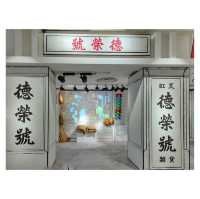 經典再現。香港歷史博物館