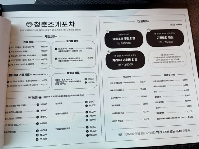 부산 오션뷰 조개구이맛집