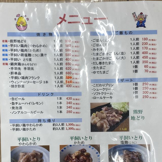 卵かけご飯400円がおすすめ！「コケコッコー共和国」