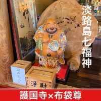 淡路島七福神!護国寺と布袋尊