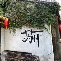 蘇州 平江路/七里山塘