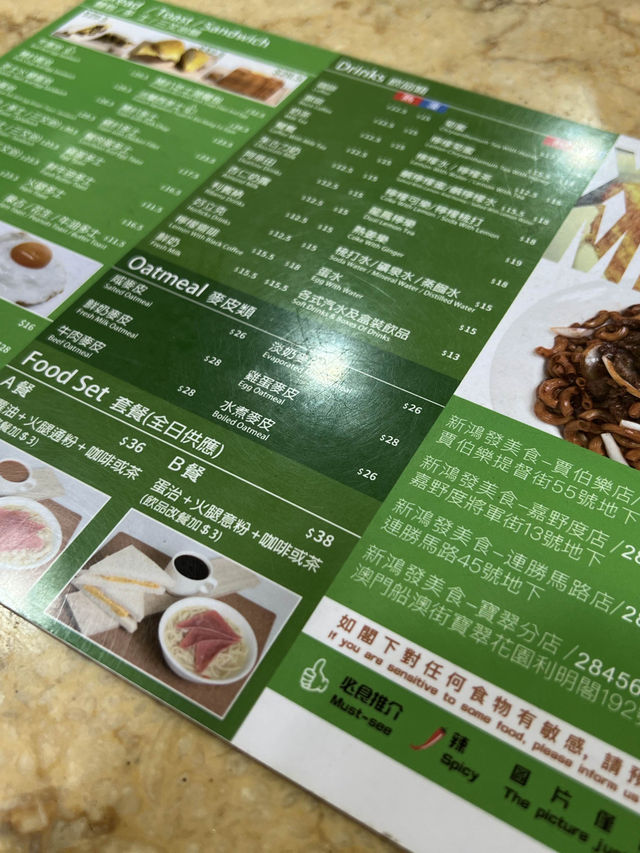 澳門🇲🇴地道推介👍🏻平民餐廳新鴻發美食😍人氣豬扒包