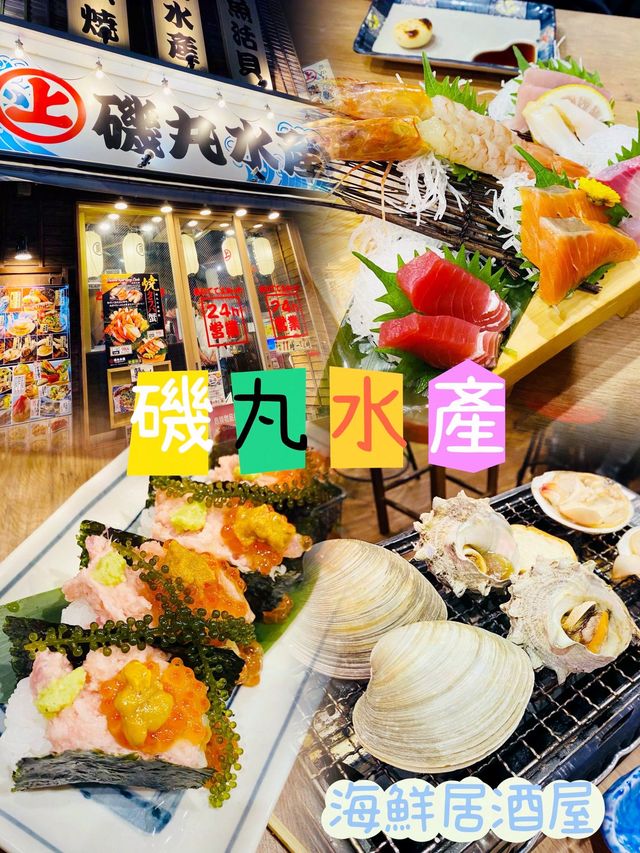 「海洋之旅：磯丸水產帶您品味海鮮世界」
