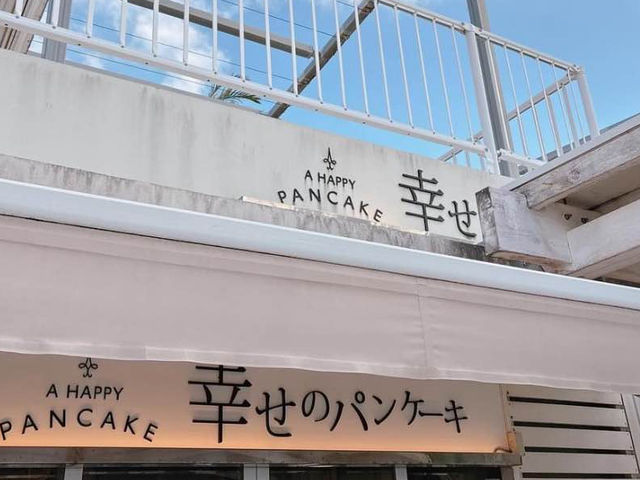 「瀨長島幸福鬆餅」- 預早兩週線上搶預約