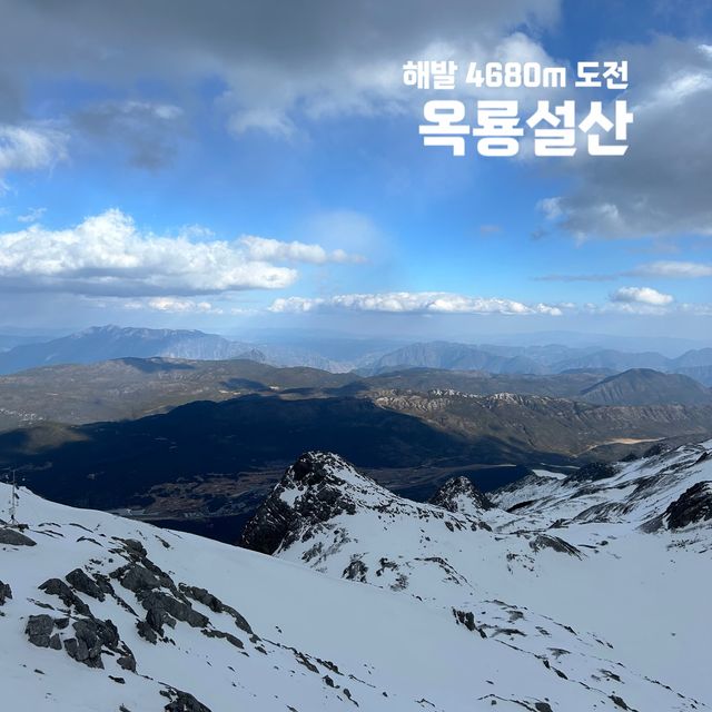 겨울철 중국의 명산 십분 즐기기, 옥룡설산🏔️
