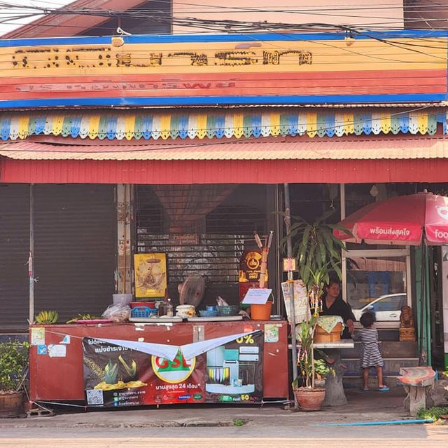 ส้มตำร่มยาง