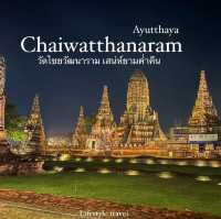 วัดไชยวัฒนาราม ยามค่ำคืน