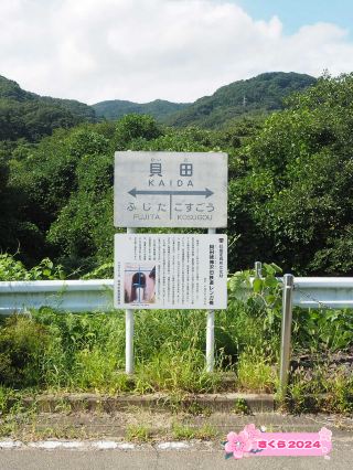 [ฟุกุชิมะ (เมืองคุนิมิ)] ผู้ชื่นชอบประวัติศาสตร์ควรไป! - ประวัติศาสตร์โอชู ไคโด ไคดะ-จูกุ