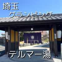 【グランピング　テルマー湯】埼玉県でグランピング&温泉♨️