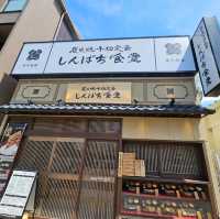 用心碳烤食材〔新八食堂〕大須觀音站前店