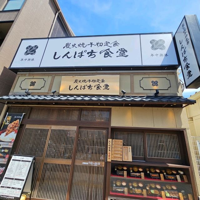 用心碳烤食材〔新八食堂〕大須觀音站前店