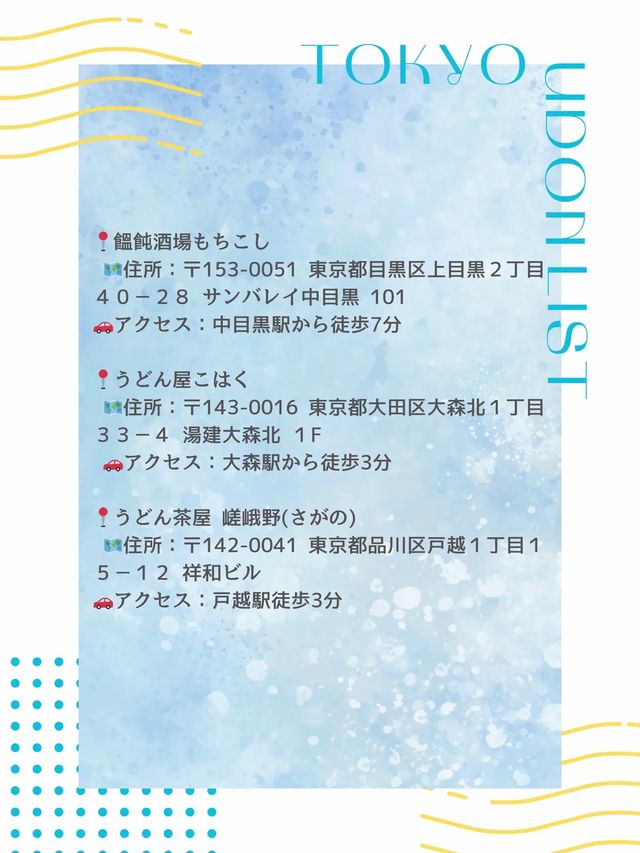 【まとめ】うどん好きにおすすめ❤️東京絶品うどん3選🥢
