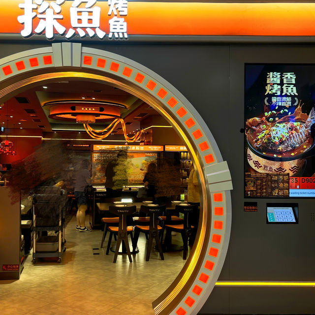探魚烤魚又開新分店