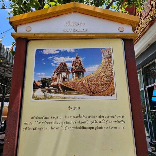 วัดชลอ นนทบุรี