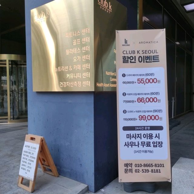 正能量旅遊-Club K Seoul汗蒸幕