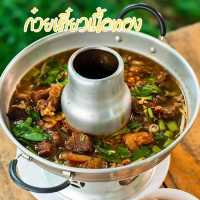 🍜ก๋วยเตี๋ยวเนื้อทอง สถานีรสแซ่บ