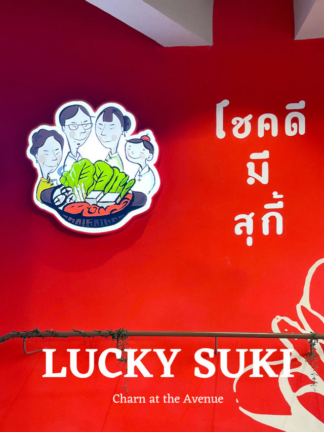 ร้านบุฟเฟ่ต์ที่ทั้งคุ้ม ทั้งอร่อย ลักกี้สุกี้ 👍🏻