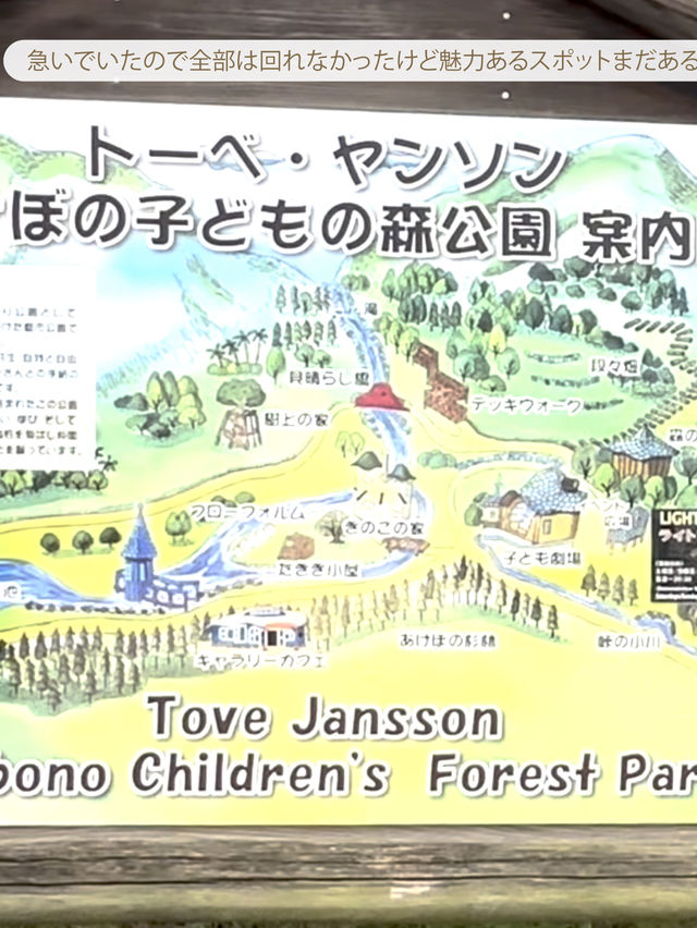 ここ無料ってすごくない！？ムーミンの世界観の公園【埼玉 / 飯能】