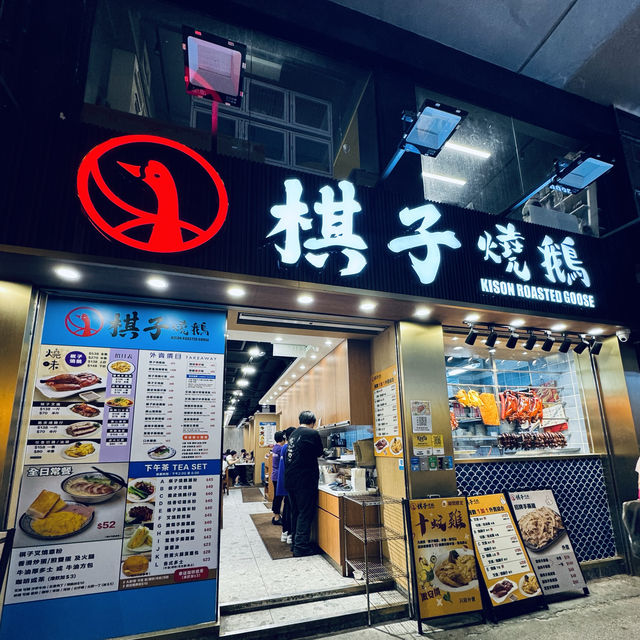 🪿棋子燒鵝🪿
