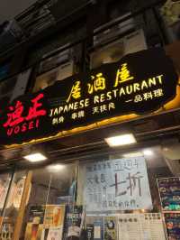 《佐敦居酒屋五週年優惠》